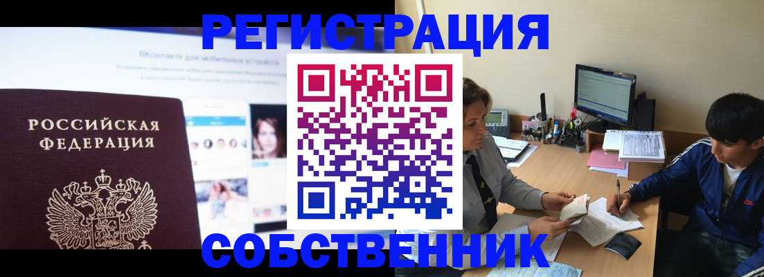 прописка законно в Когалыме